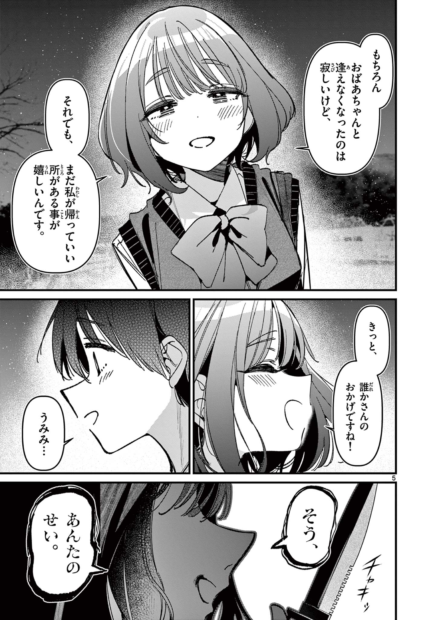 Aitsu no Kanojo - Chapter 61 - Page 5